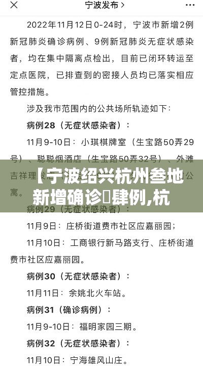 【宁波绍兴杭州叁地新增确诊無肆例,杭州女子为排毒吃素叁年确诊脊髓病变】 【宁波绍兴杭州叁地新增确诊無肆例,杭州女子为排毒吃素叁年确诊脊髓病变】