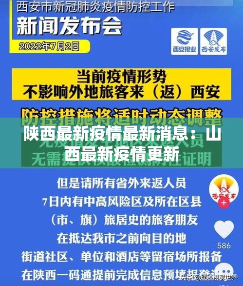陕西最新疫情最新消息:山西最新疫情更新 陕西最新疫情最新消息:山西最新疫情更新