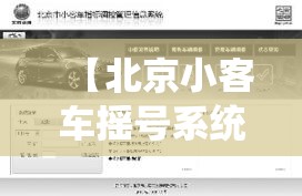 【北京小客车摇号系统登录官网登录·北京小客车摇号系统登录官网登录天气预报】