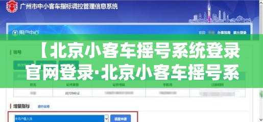【北京小客车摇号系统登录官网登录·北京小客车摇号系统登录官网登录天气预报】
