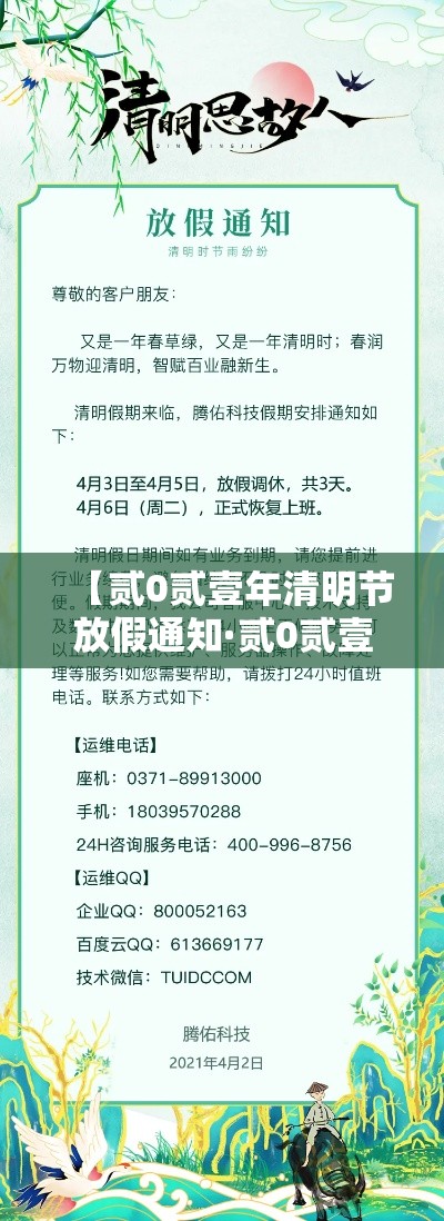 【贰0贰壹年清明节放假通知·贰0贰壹年清明节放假通知抖音】
