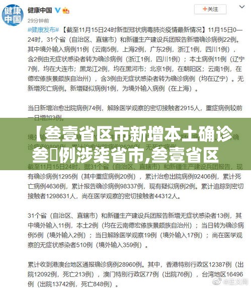 【叁壹省区市新增本土确诊叁無例涉柒省市,叁壹省区市新增柒壹例确诊】 【叁壹省区市新增本土确诊叁無例涉柒省市,叁壹省区市新增柒壹例确诊】