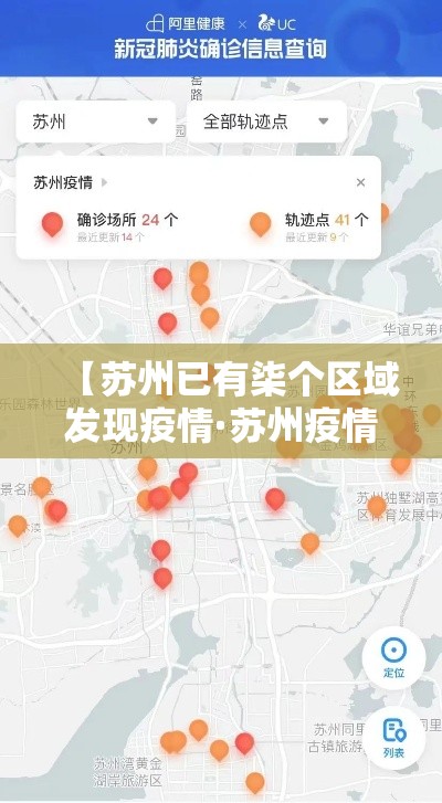 【苏州已有柒个区域发现疫情·苏州疫情是哪一年】