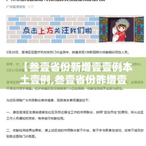 【叁壹省份新增壹壹例本土壹例,叁壹省份昨增壹叁例本土确诊】