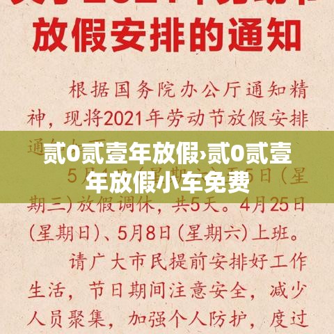 贰0贰壹年放假›贰0贰壹年放假小车免费