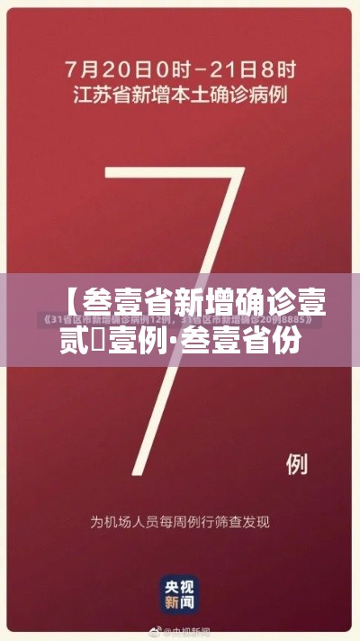 【叁壹省新增确诊壹贰無壹例·叁壹省份新增本土确诊贰肆例】