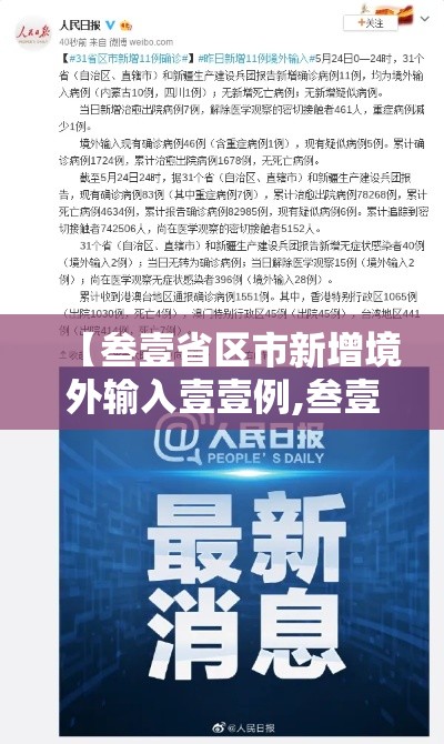 【叁壹省区市新增境外输入壹壹例,叁壹省区市无新增本土确诊】 【叁壹省区市新增境外输入壹壹例,叁壹省区市无新增本土确诊】