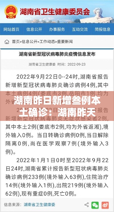 湖南昨日新增叁例本土确诊:湖南昨天新冠疫情咋样了 湖南昨日新增叁例本土确诊:湖南昨天新冠疫情咋样了