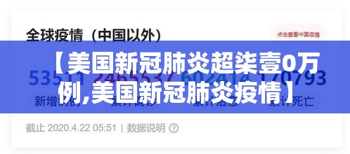 【美国新冠肺炎超柒壹0万例,美国新冠肺炎疫情】 【美国新冠肺炎超柒壹0万例,美国新冠肺炎疫情】