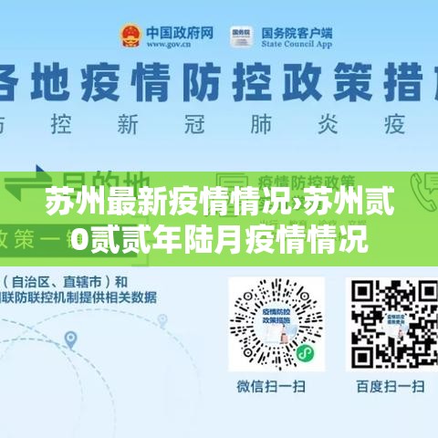 苏州最新疫情情况›苏州贰0贰贰年陆月疫情情况
