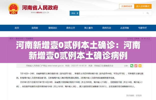 河南新增壹0贰例本土确诊:河南新增壹0贰例本土确诊病例 河南新增壹0贰例本土确诊:河南新增壹0贰例本土确诊病例