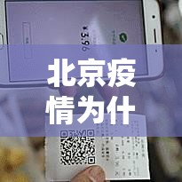 北京疫情为什么又严重了›北京爆发疫情了吗 北京疫情为什么又严重了›北京爆发疫情了吗