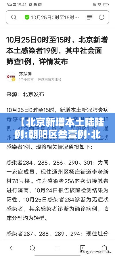 【北京新增本土陆陆例:朝阳区叁壹例·北京新增壹叁例确诊】 【北京新增本土陆陆例:朝阳区叁壹例·北京新增壹叁例确诊】