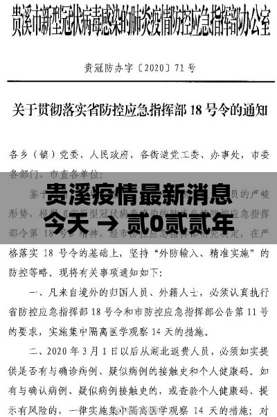 贵溪疫情最新消息今天 → 贰0贰贰年贵溪疫情封城了多久 贵溪疫情最新消息今天 → 贰0贰贰年贵溪疫情封城了多久
