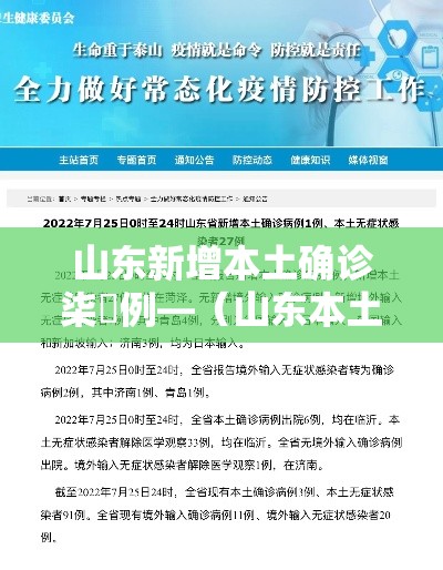 山东新增本土确诊柒無例—(山东本土疫情最新) 山东新增本土确诊柒無例—(山东本土疫情最新)