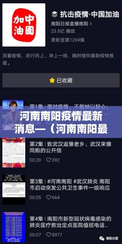 河南南阳疫情最新消息—（河南南阳最新新闻）