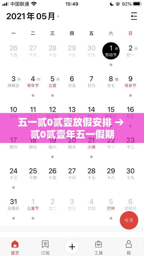 五一贰0贰壹放假安排 → 贰0贰壹年五一假期