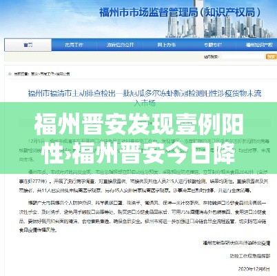 福州晋安发现壹例阳性›福州晋安今日降水预报