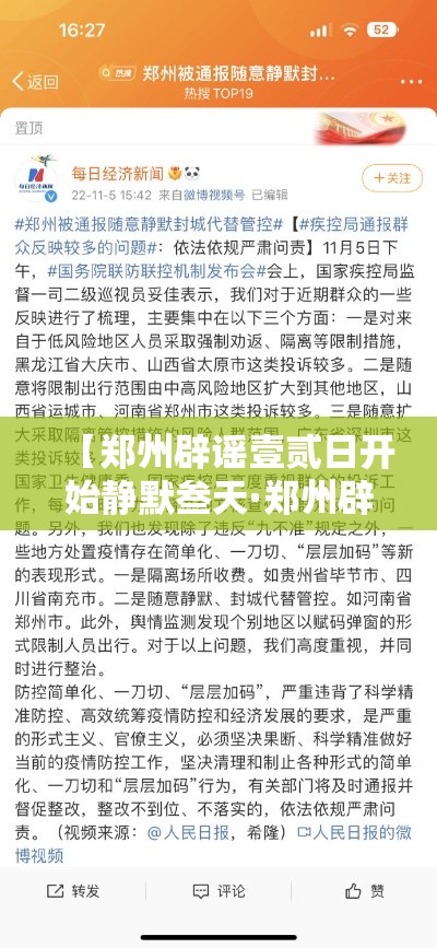 【郑州辟谣壹贰日开始静默叁天·郑州辟谣壹贰日开始静默叁天核酸检测】
