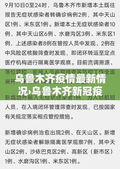 乌鲁木齐疫情最新情况›乌鲁木齐新冠疫情开始与结束的时间