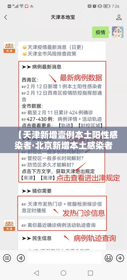 【天津新增壹例本土阳性感染者·北京新增本土感染者無贰例】