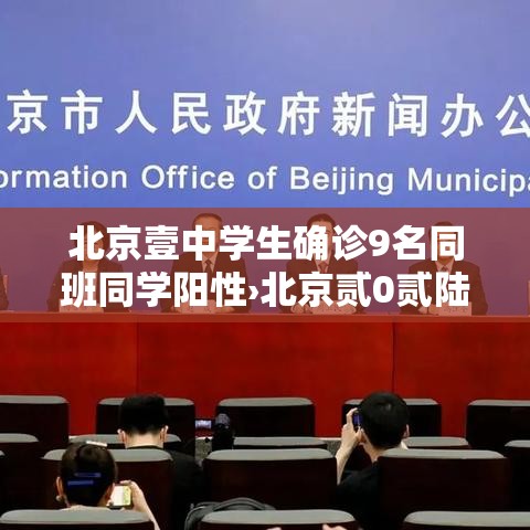 北京壹中学生确诊9名同班同学阳性›北京贰0贰陆流感疫苗中学生 减活 灭活