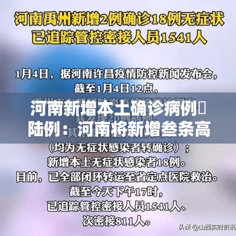 河南新增本土确诊病例無陆例：河南将新增叁条高铁