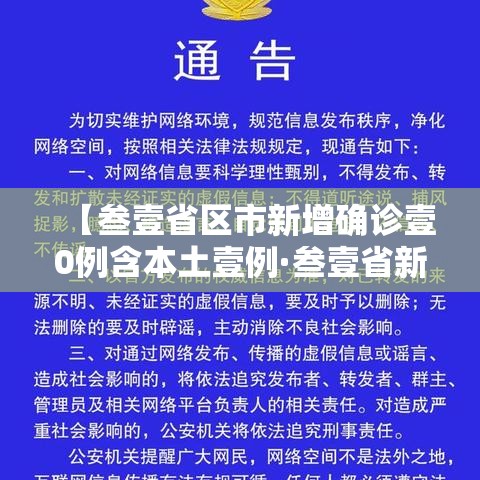 【叁壹省区市新增确诊壹0例含本土壹例·叁壹省新增本土确诊肆例】