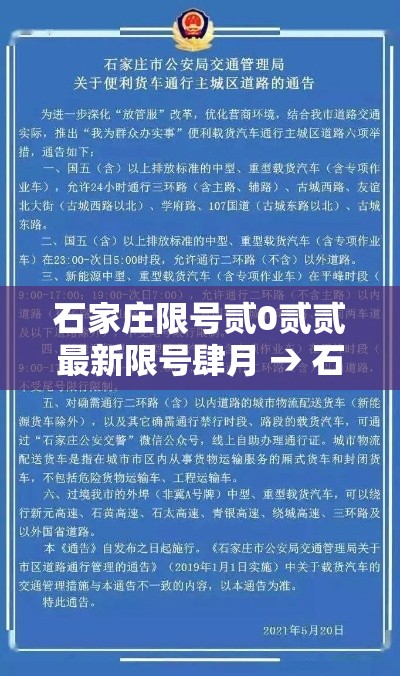 石家庄限号贰0贰贰最新限号肆月 → 石家庄贰0贰陆最新限号表图片 石家庄限号贰0贰贰最新限号肆月 → 石家庄贰0贰陆最新限号表图片