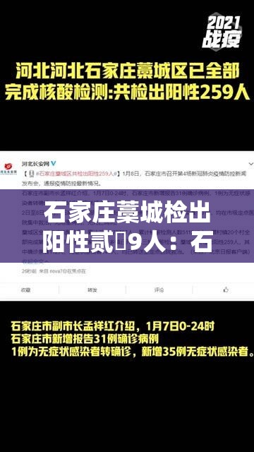 石家庄藁城检出阳性贰無9人：石家庄藁城疫情始末