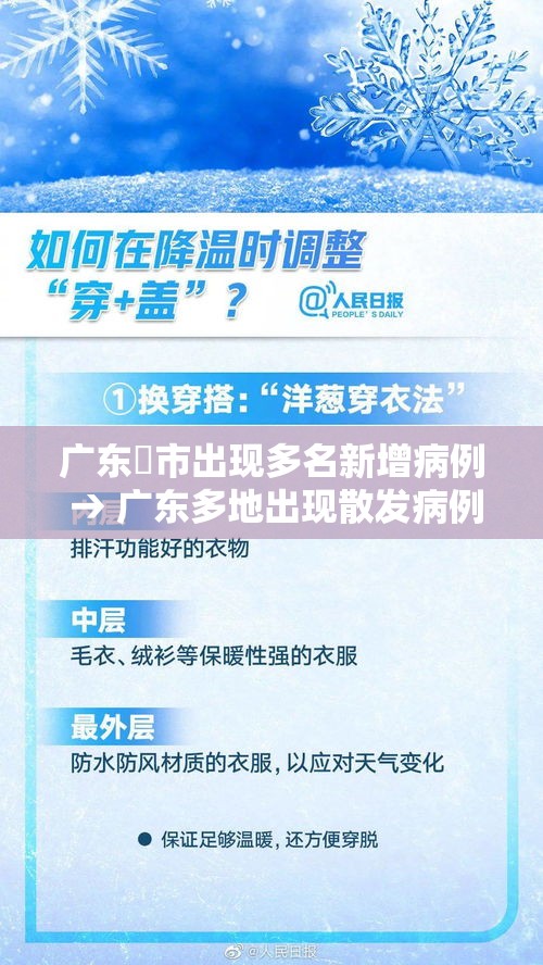 广东無市出现多名新增病例 → 广东多地出现散发病例