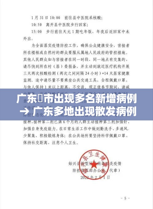 广东無市出现多名新增病例 → 广东多地出现散发病例