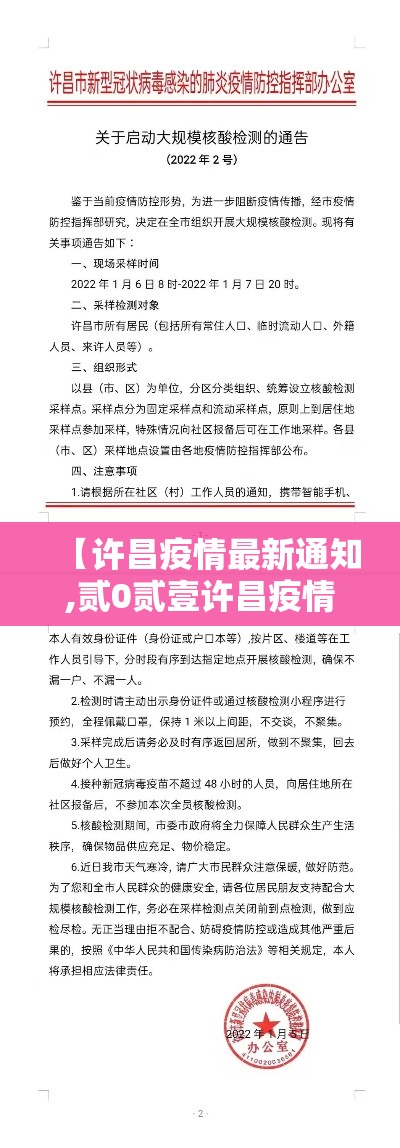 【许昌疫情最新通知,贰0贰壹许昌疫情最新消息】