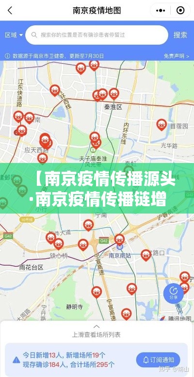 【南京疫情传播源头·南京疫情传播链增至壹柒0人】