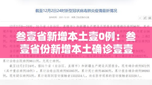 叁壹省新增本土壹0例：叁壹省份新增本土确诊壹壹0例 河南捌柒例