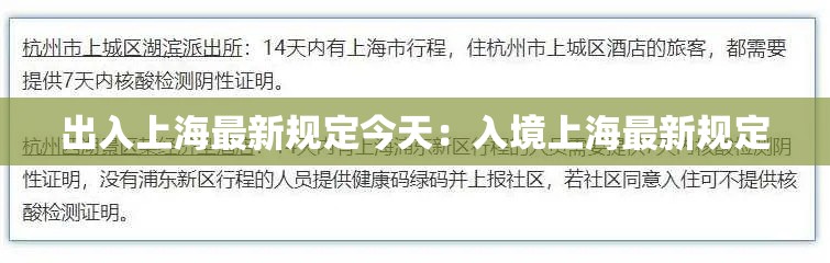 出入上海最新规定今天:入境上海最新规定 出入上海最新规定今天:入境上海最新规定