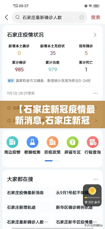 【石家庄新冠疫情最新消息,石家庄新冠疫情封城是哪一年】 【石家庄新冠疫情最新消息,石家庄新冠疫情封城是哪一年】