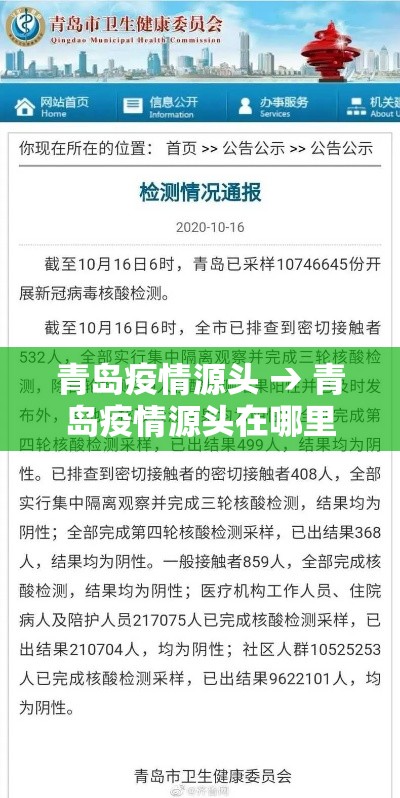 青岛疫情源头 → 青岛疫情源头在哪里