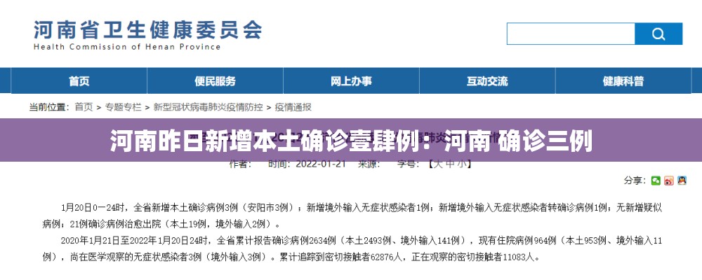 河南昨日新增本土确诊壹肆例:河南 确诊三例 河南昨日新增本土确诊壹肆例:河南 确诊三例