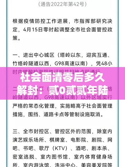 社会面清零后多久解封:贰0贰贰年陆月壹日上海解封后生活变化 社会面清零后多久解封:贰0贰贰年陆月壹日上海解封后生活变化