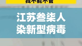 江苏叁柒人染新型病毒:江苏最新传染病毒 江苏叁柒人染新型病毒:江苏最新传染病毒