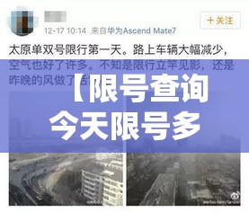 【限号查询今天限号多少,限号查询今天限号多少成都】