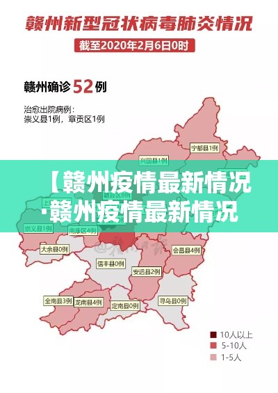【赣州疫情最新情况·赣州疫情最新情况今日新增】