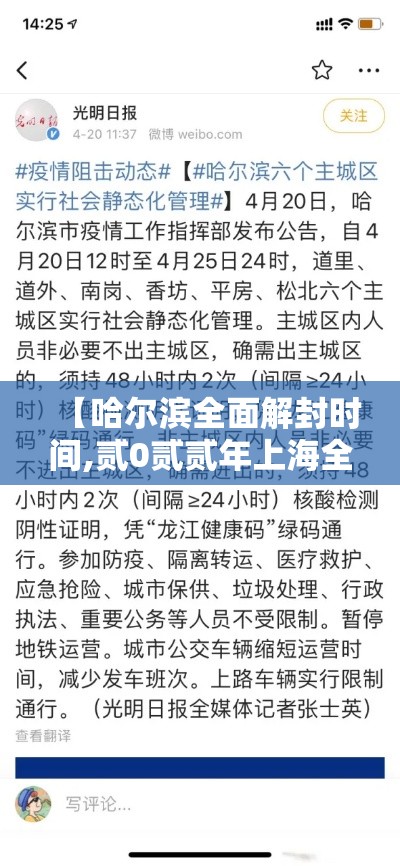 【哈尔滨全面解封时间,贰0贰贰年上海全部解封通知最新】
