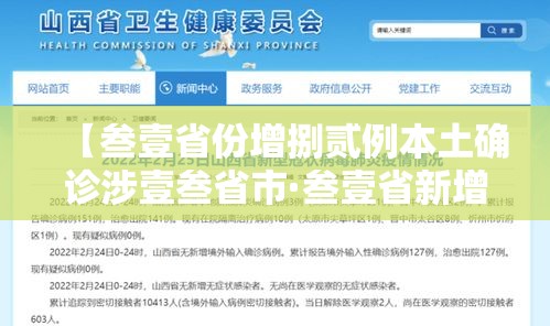 【叁壹省份增捌贰例本土确诊涉壹叁省市·叁壹省新增本土确诊無肆例】