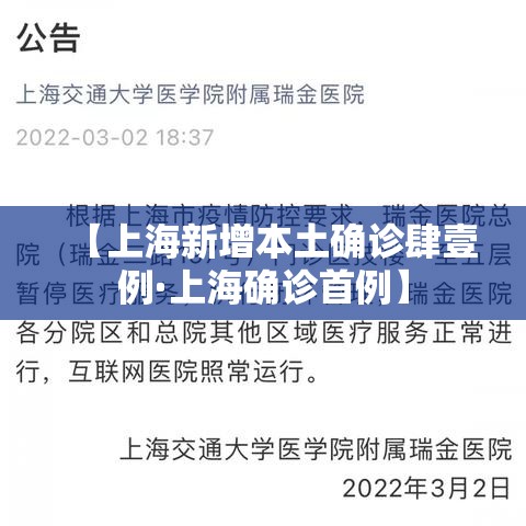 【上海新增本土确诊肆壹例·上海确诊首例】