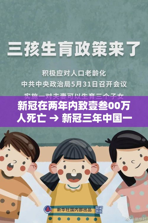 新冠在两年内致壹叁00万人死亡 → 新冠三年中国一共死了多少人口
