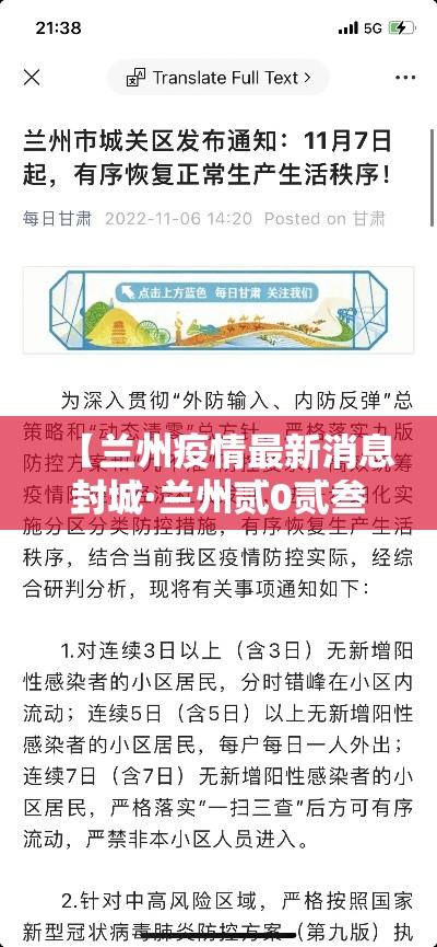 【兰州疫情最新消息封城·兰州贰0贰叁年陆月底兰州市疫情封控吗还是解封了】