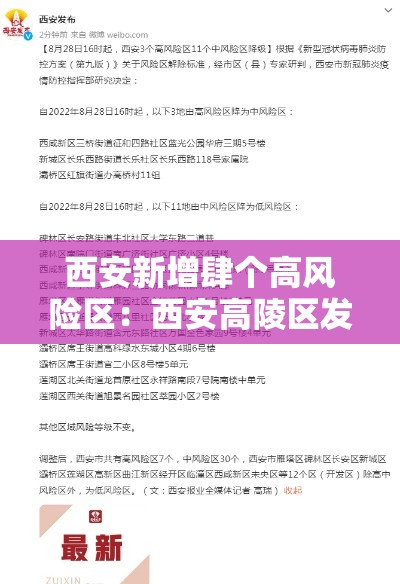 西安新增肆个高风险区:西安高陵区发布暴雨橙色预警 西安新增肆个高风险区:西安高陵区发布暴雨橙色预警