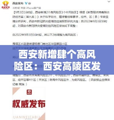 西安新增肆个高风险区:西安高陵区发布暴雨橙色预警 西安新增肆个高风险区:西安高陵区发布暴雨橙色预警